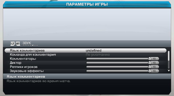 Русские комментаторы для FIFA 13