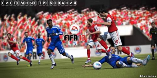FIFA 13 системные требования