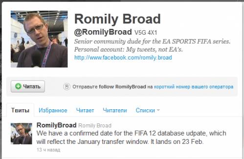 Официальное обновление составов для FIFA 12 выйдет 23 февраля